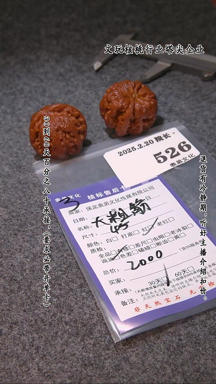 【闪购商品】文玩核桃吊坠526大粗筋