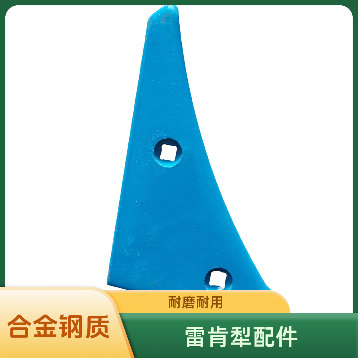 雷肯犁小三角合金钢材质锻打淬火耐磨