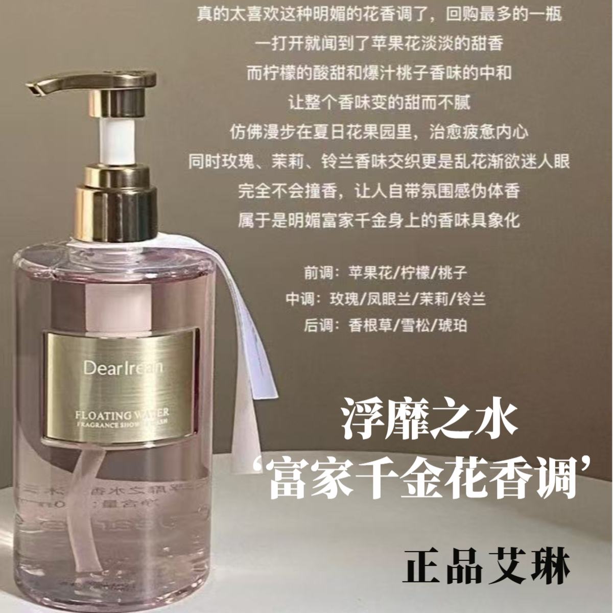 香氛沐浴露  洁净肌肤留香好闻