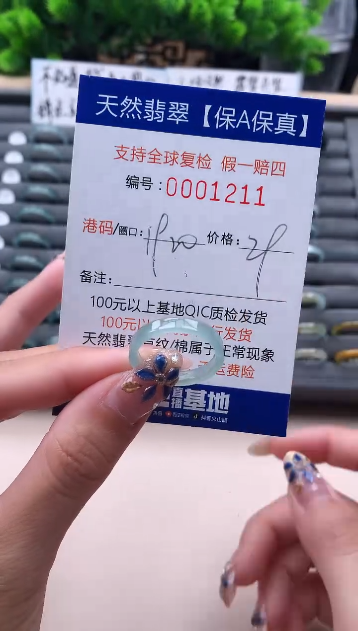 未镶嵌戒指翡翠1211