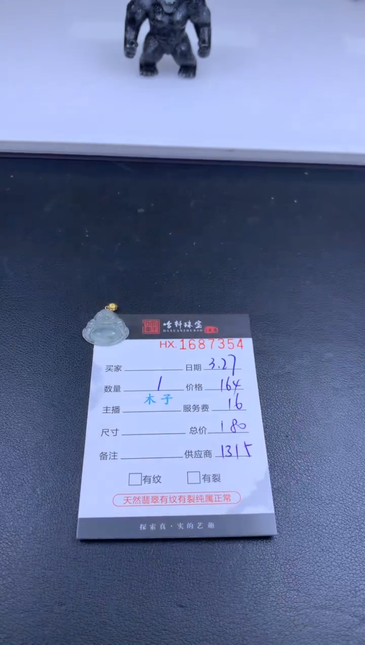 翡翠未镶嵌挂件哈轩 挂件1