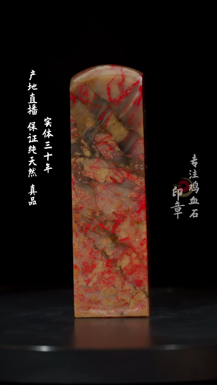 【闪购商品】鸡血石田黄鸡血石