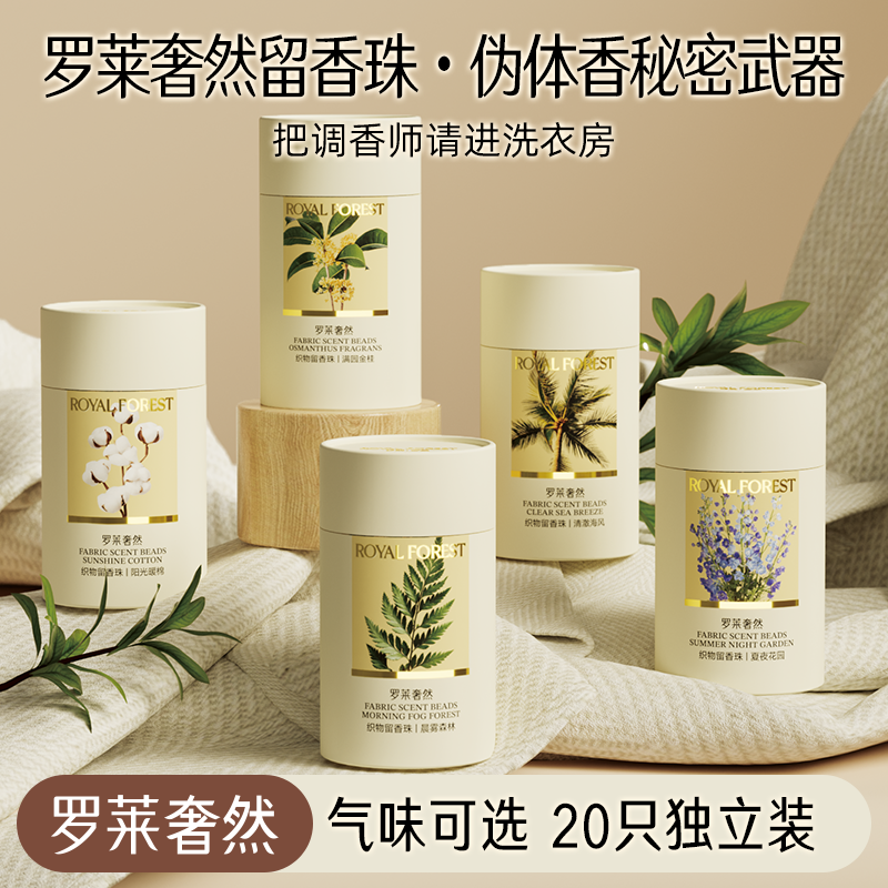 RoyalForest奢然留香珠除螨抑菌柔顺持久留香三瓶装洗衣留香珠