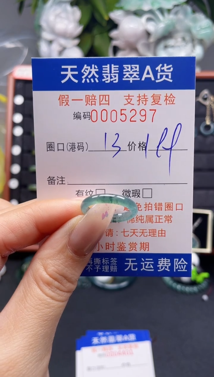 翡翠戒指未镶嵌13*5297