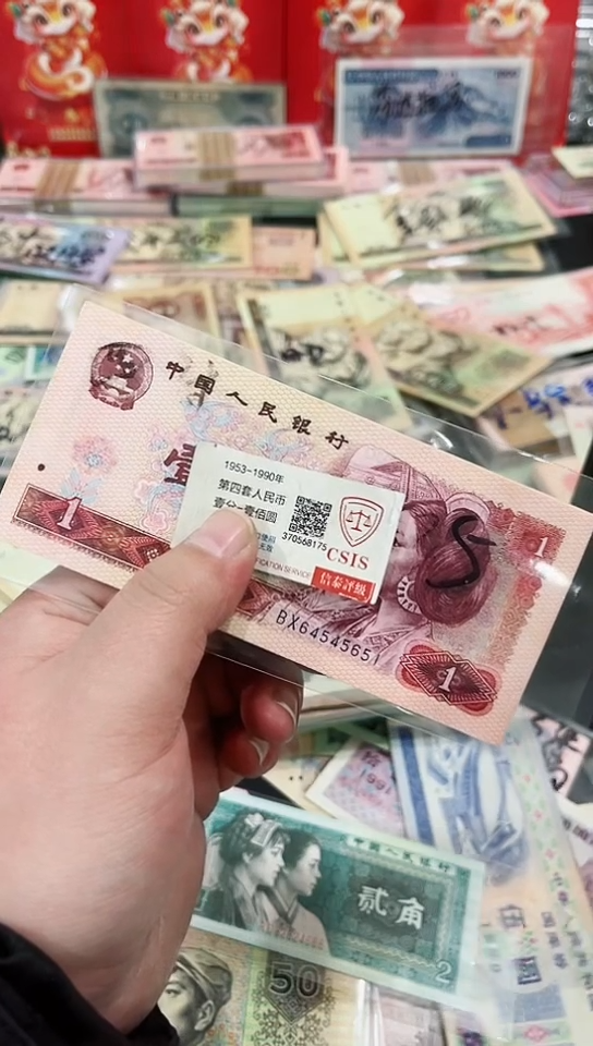 【闪购商品】801壹元标十【保真】5651