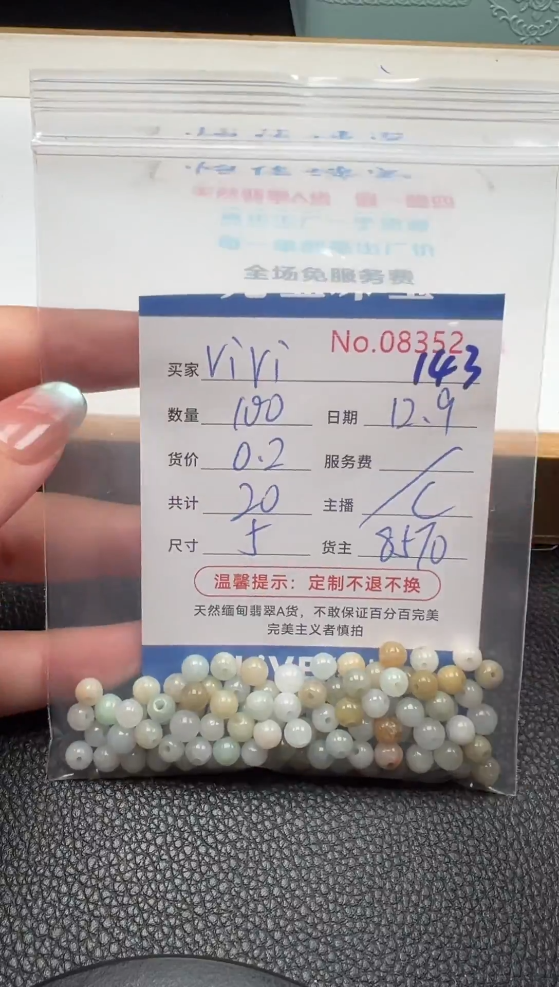 散珠翡翠v**i单：143