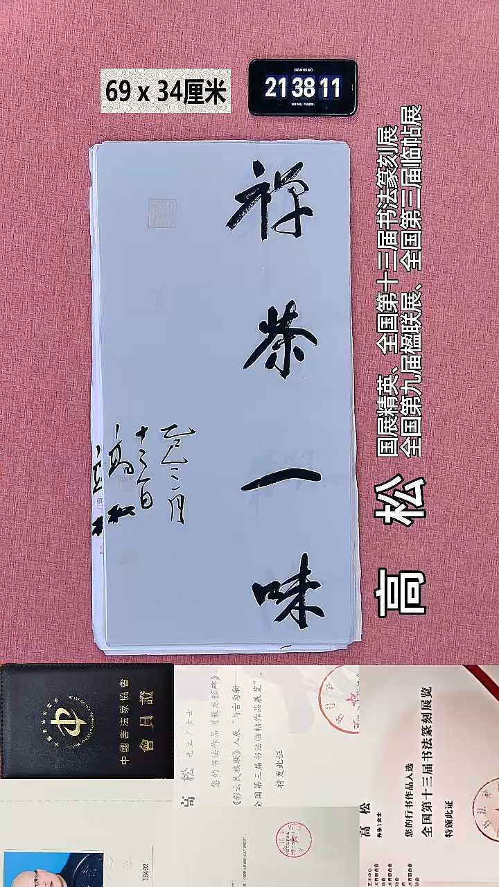 书法267    高老师书法作品