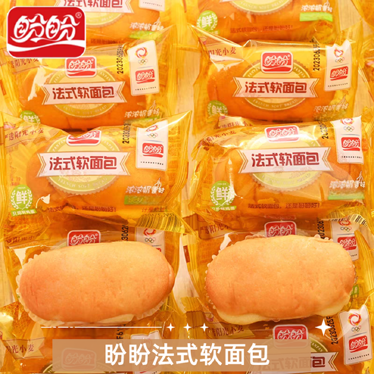 盼盼法式小面包软面包整箱点心奶香味营养早餐蛋糕充饥解馋小零食