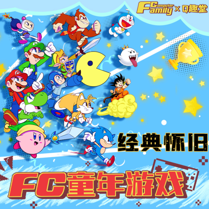 国产二创Q趣堂经典怀旧童年游戏收藏卡牌（代拆）