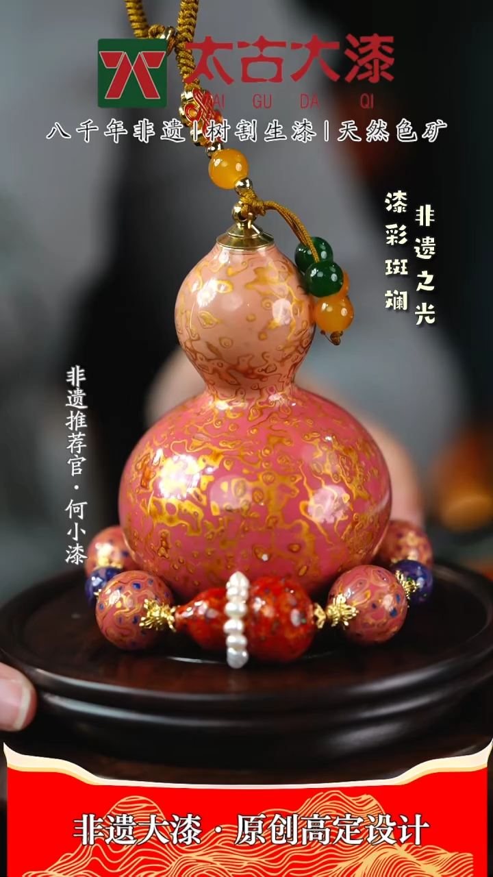 【闪购商品】粉金渐变色葫芦挂扣款 犀皮大漆工艺