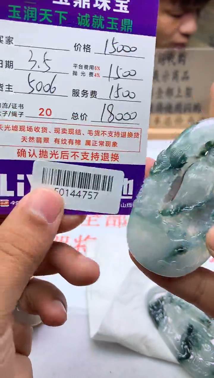 【闪购商品】定制翡翠未镶嵌---F0144756