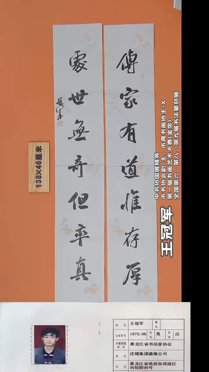 书法王老师书法138*46单条23