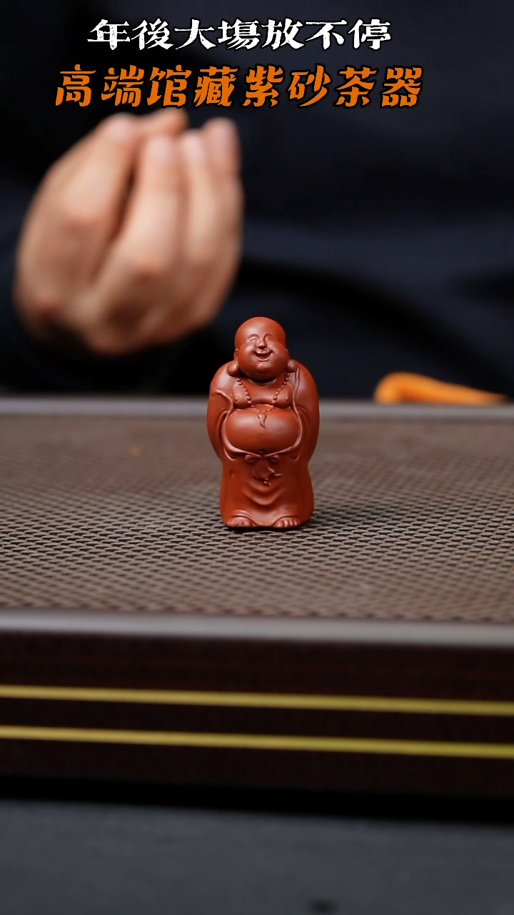 【闪购商品】紫砂茶壶紫砂茶宠-大肚佛