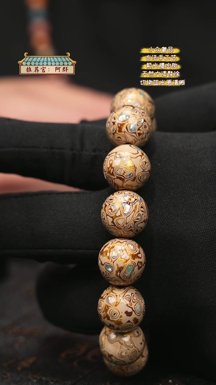 【闪购商品】陛成甄选（1.5*14螺钿手串）