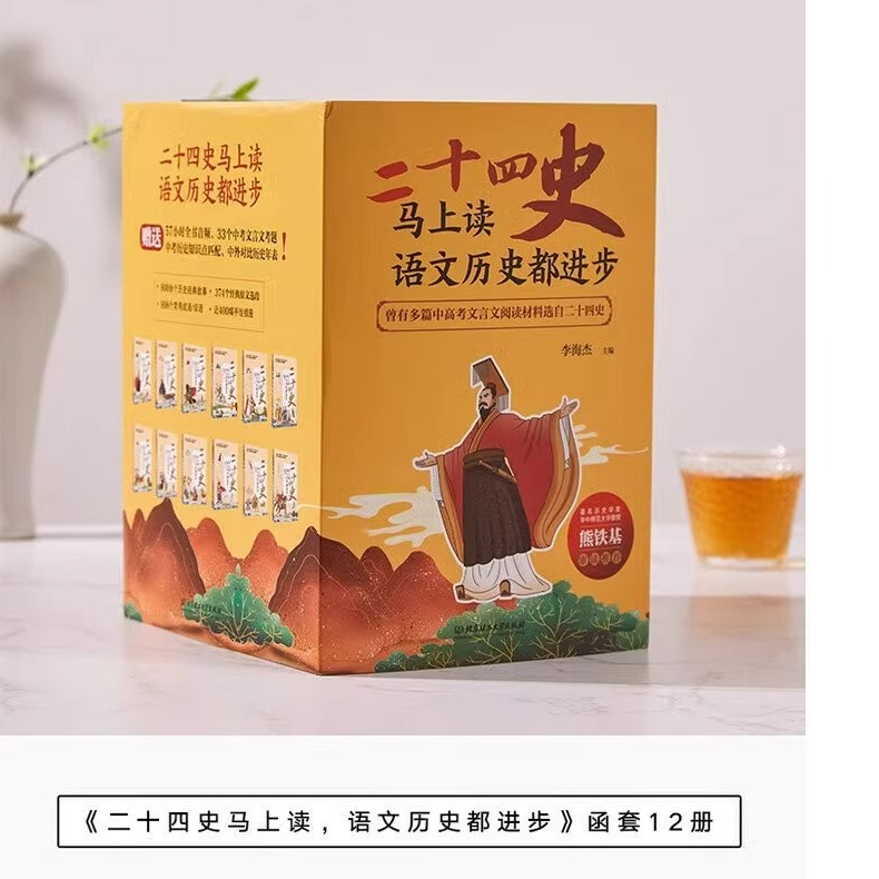 二十四史马上读，语文历史都进步（全12册）