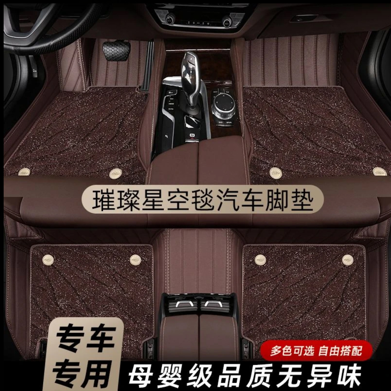 【千款车型专车专用】全包围星空毯汽车脚垫