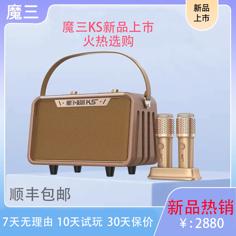 2025魔三新款高保真KS户外便携式K歌乐器蓝牙多通道接入音响内录