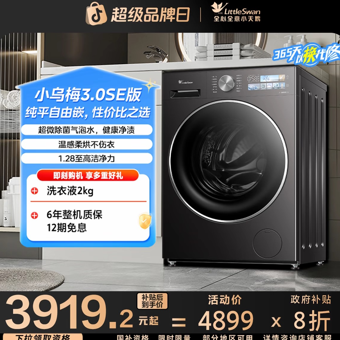 【小乌梅3.0】全能机皇洗烘一体1.28洗净比小天鹅滚筒TD10VE40SE