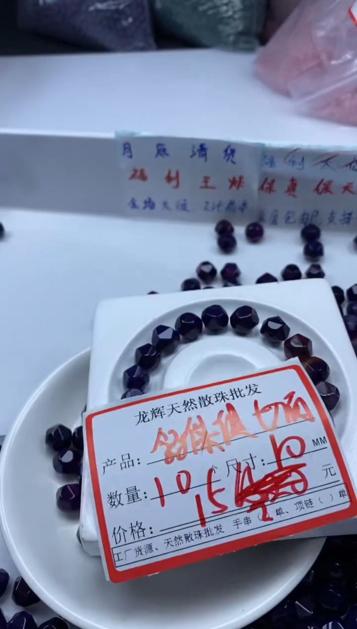 玛瑙/玉髓颈饰未镶嵌 w2440紫俱来切面10mm*10颗