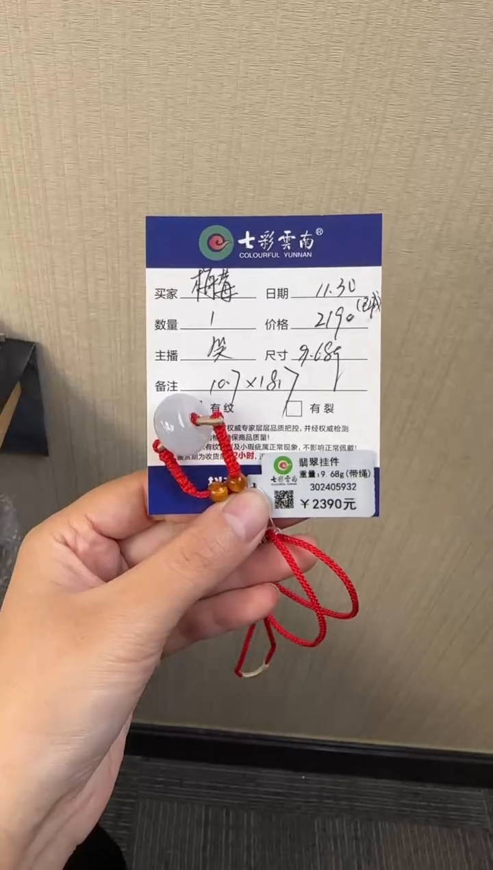 颈饰未镶嵌翡翠G****?苹果扣