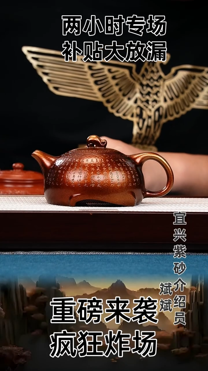 茶壶紫砂半月 石黄 心经 