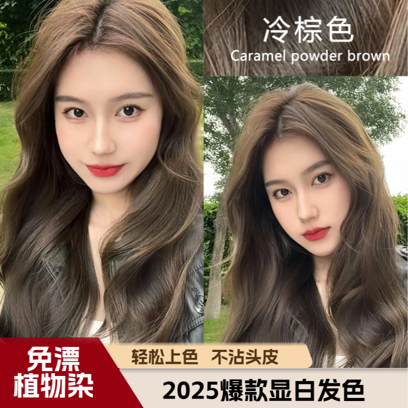 冷棕色染发膏剂植物天然纯冷雾黑巧亚麻灰棕无刺激okcss亚麻雾茶