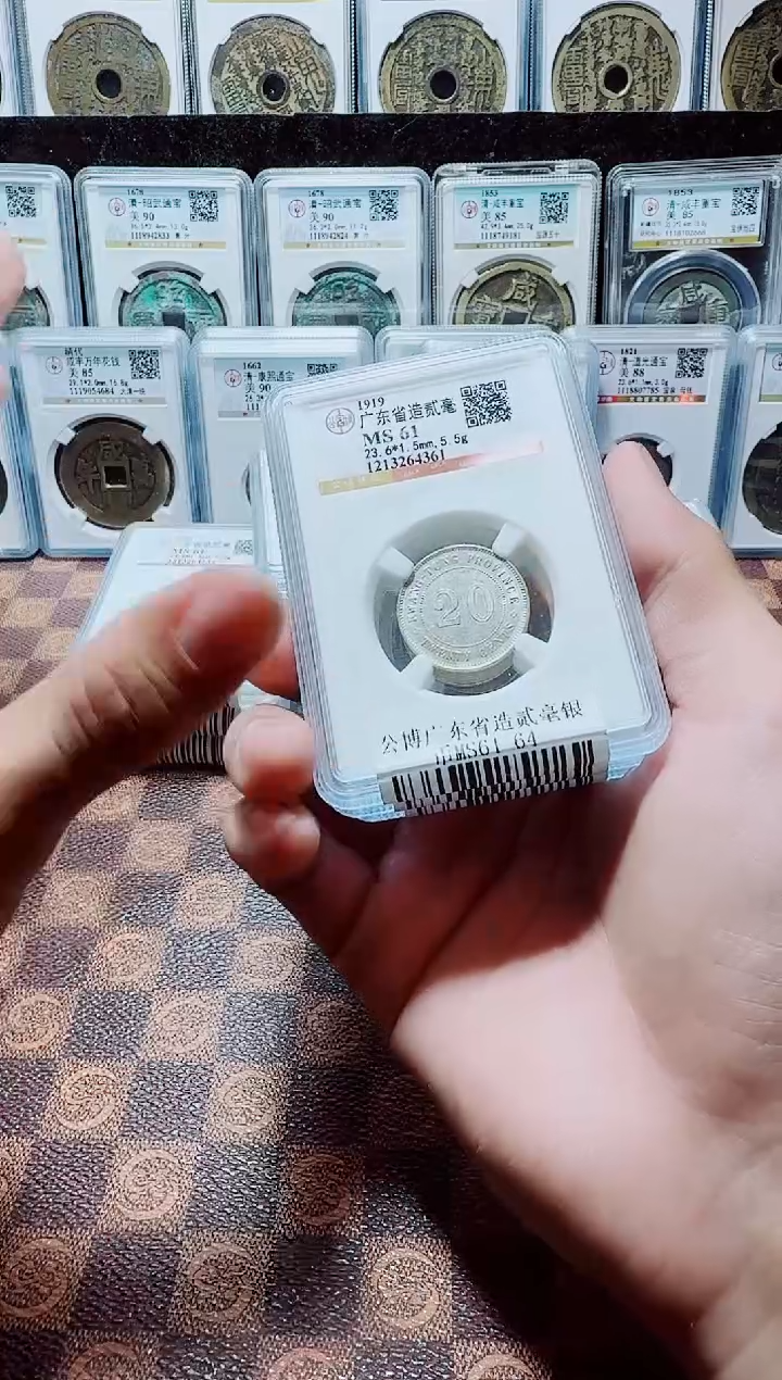 铜A704星龍公博广东省造贰毫银币MS61