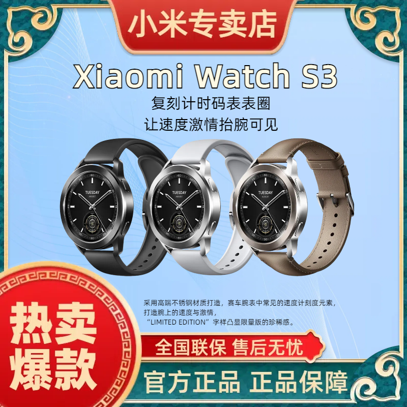 小米Xiaomi Watch S3 百变表圈 小米澎湃OS 12通道心率检测模组