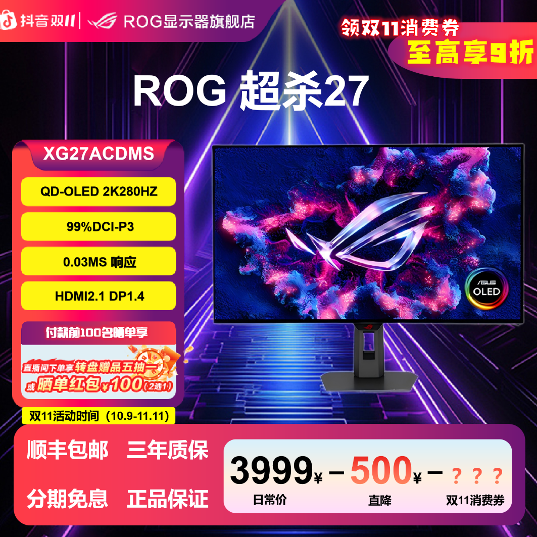 【双11】ROG玩家国度ROG超杀27  QD-OLED27英寸2k280hz显示器
