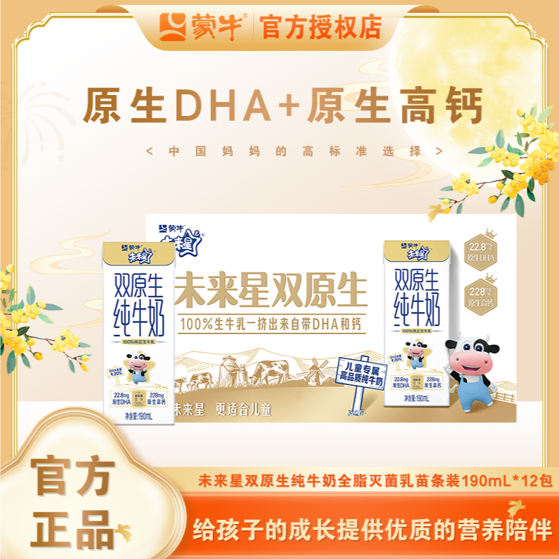 （顺丰次日达）未来星双原生纯牛奶190ml*12盒