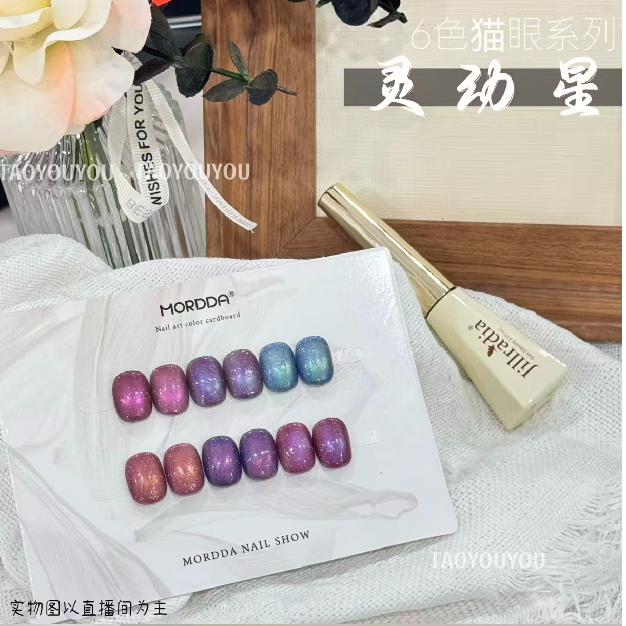 沐沐美甲-灵动星猫眼胶 6色 10ml瓶装（不送磁铁）