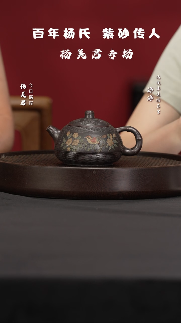 茶壶紫砂CJY62杨美君竹编*西施冰窖紫乌砂340cc