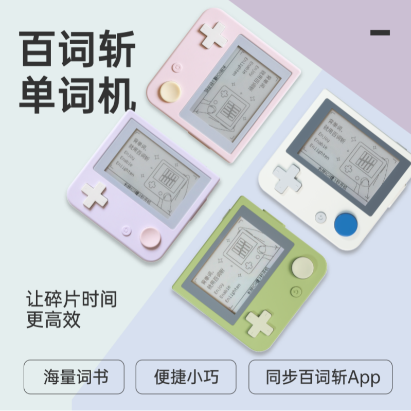 百词斩1代英语真人发音外教电子单词卡背单词神器墨水屏单词机