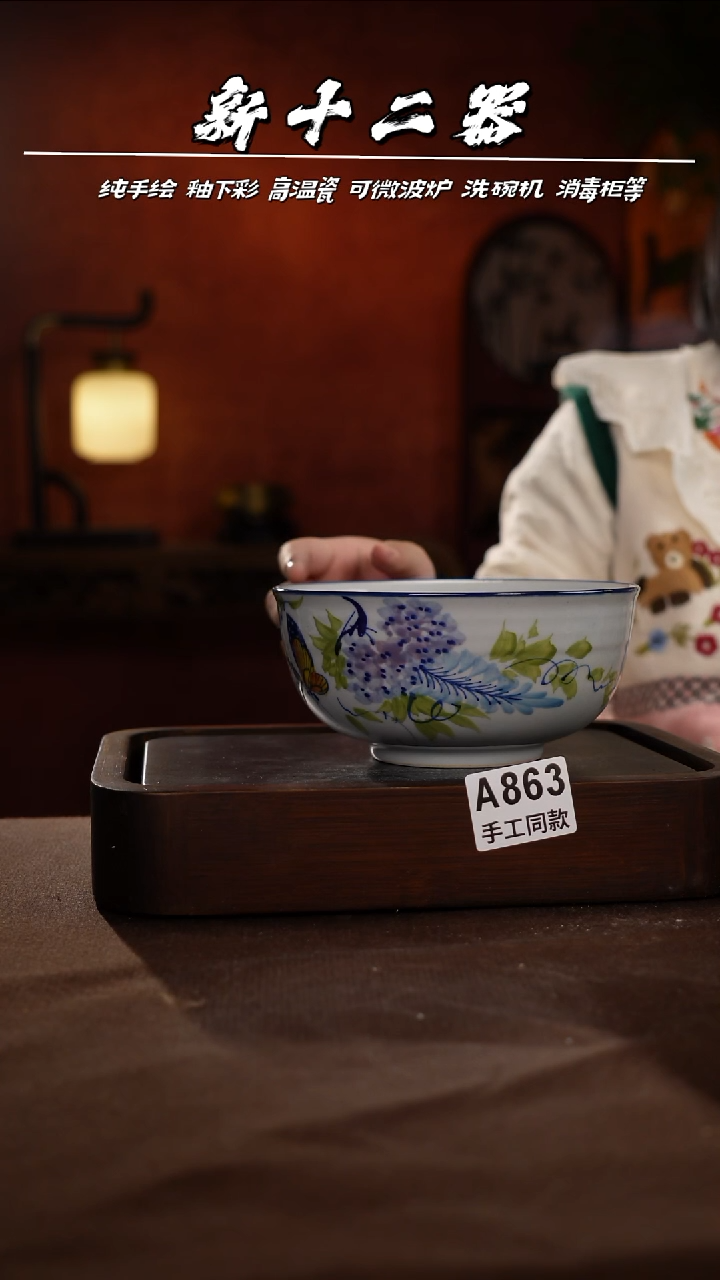 A863新十二器瓷器