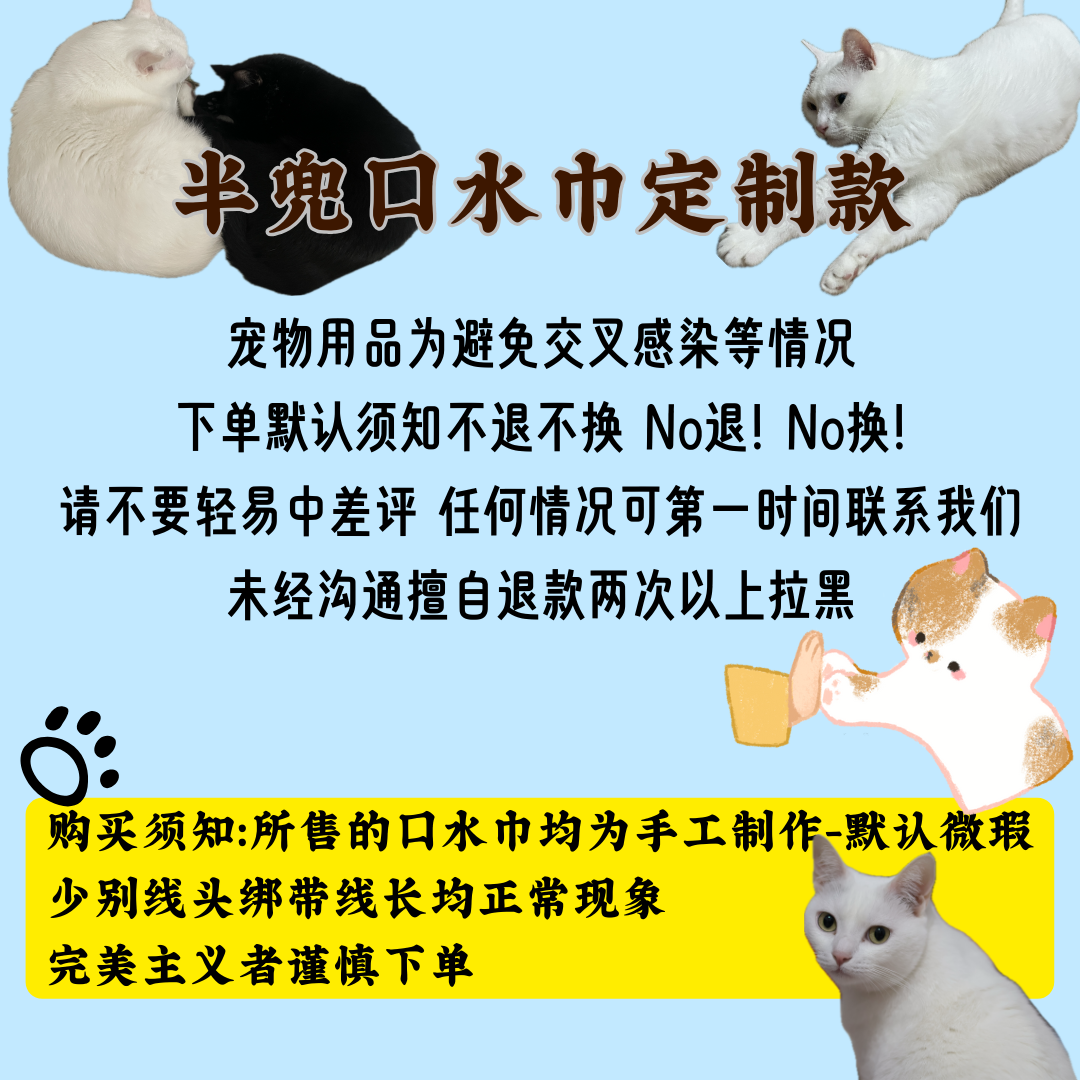 宠物口水巾定制[NO退货]