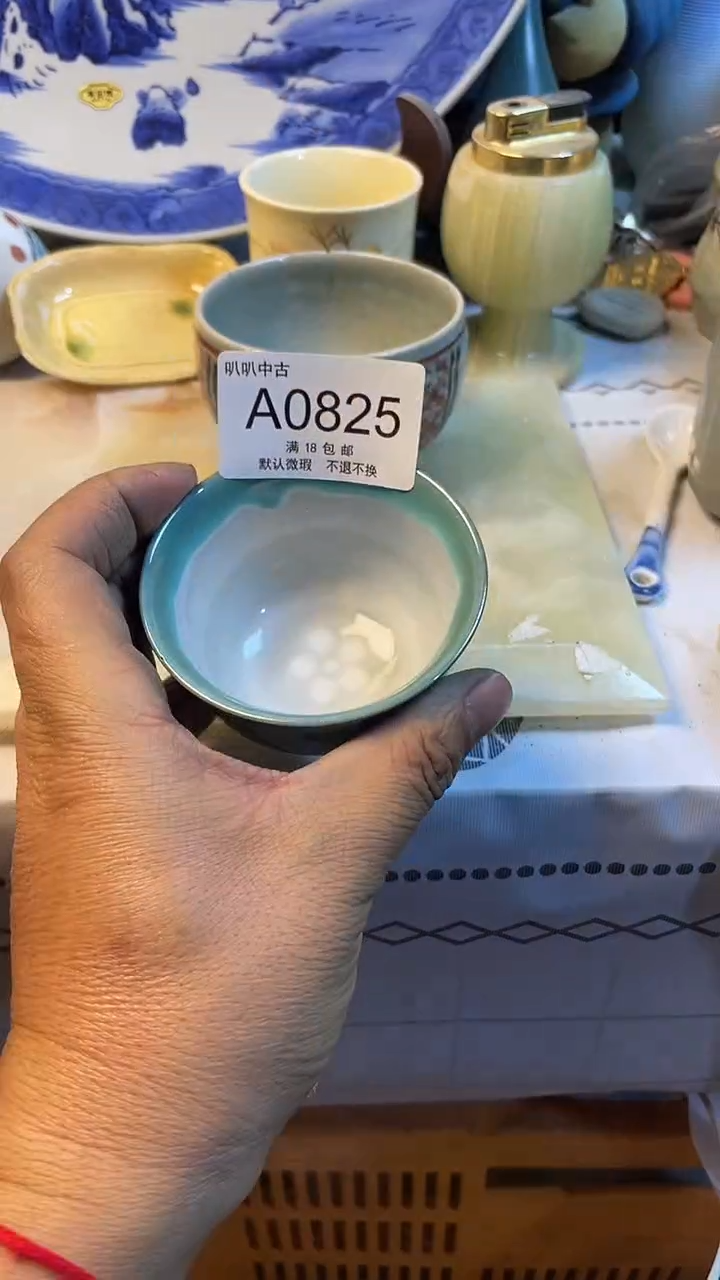 瓷片纵**人中古回流默认微瑕0825