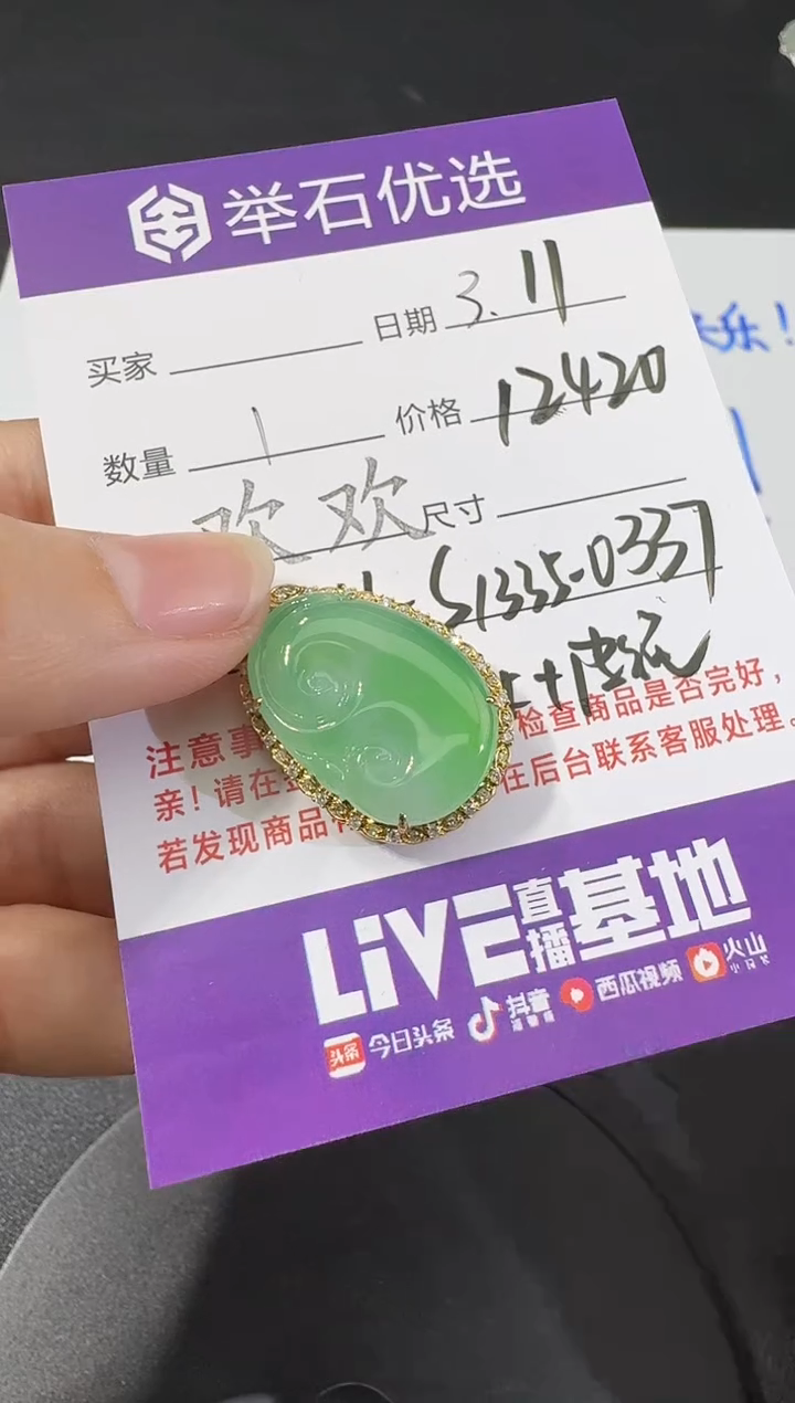 【闪购商品】翡翠颈饰18K金镶嵌H0311-S1335-0337