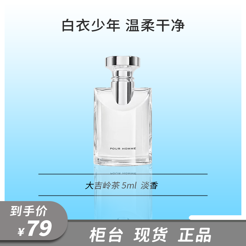 大吉岭5ML白衣少年淡香水