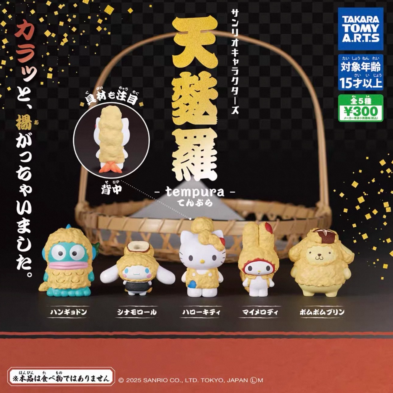 三丽鸥天妇罗扭蛋盲袋