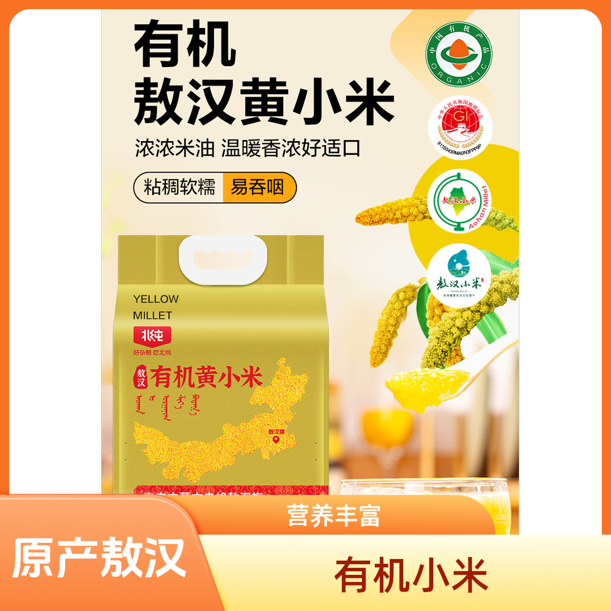 【有机杂粮】北纯有机敖汉黄小米2.5kg熬粥专用