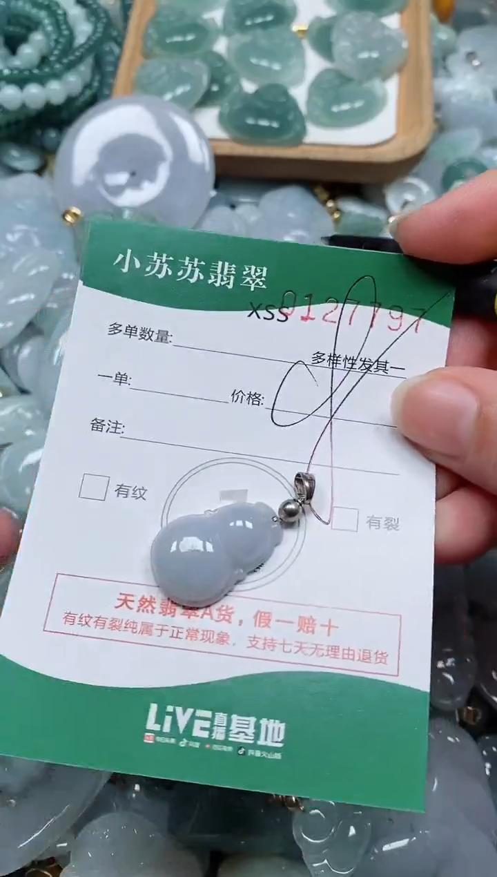 【闪购商品】翡翠颈饰未镶嵌闪购商品0127797