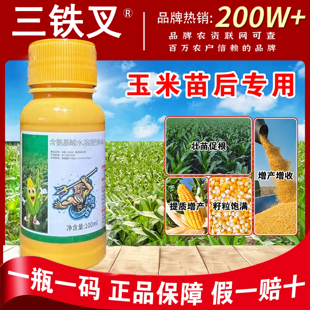 玉米地苗后专用多效合一不伤玉米苗持久消除农用水溶肥