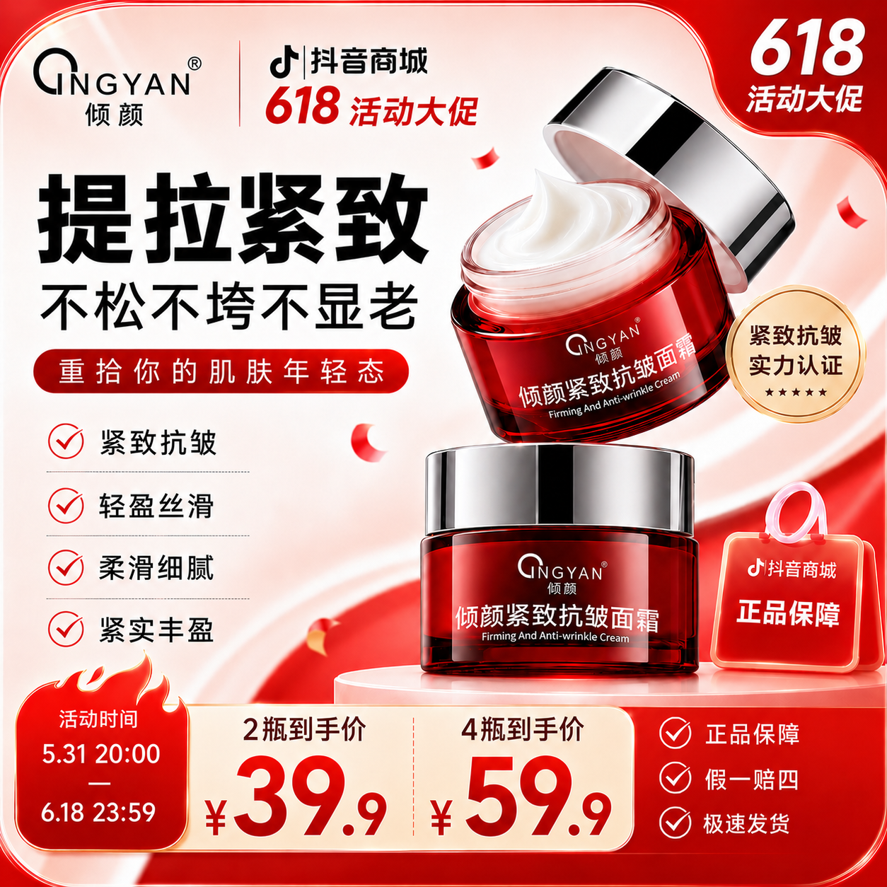 【官方正品】第二代倾颜紧致抗皱面霜紧致润肤补水保湿身体护理商品图