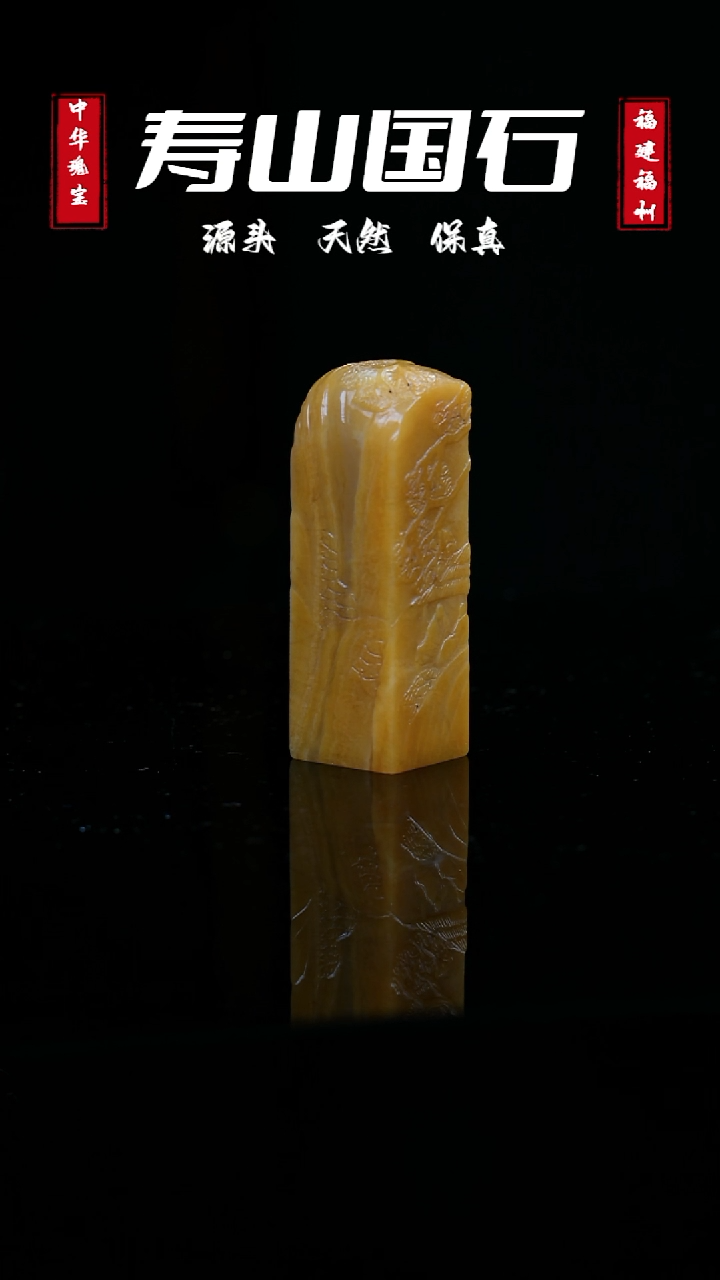 【闪购商品】寿山石印石北田银包金66克