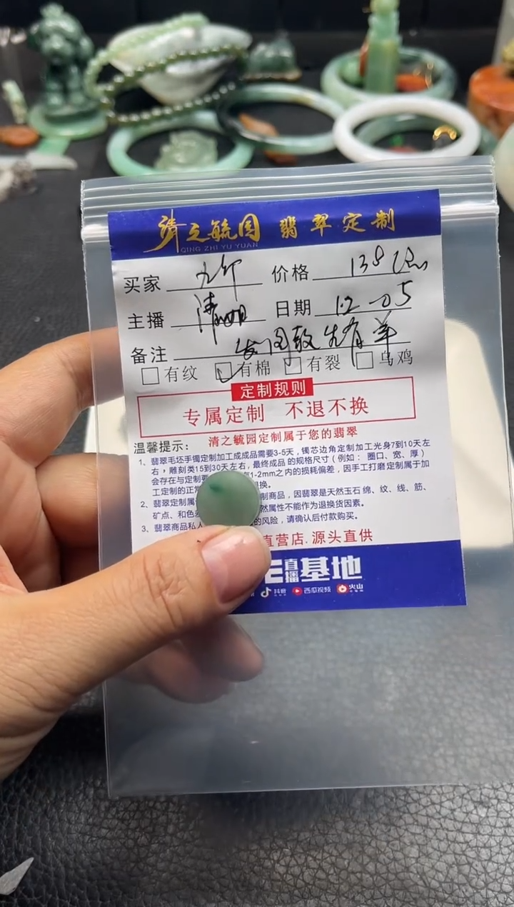 未镶嵌定制翡翠赵*斤发图款