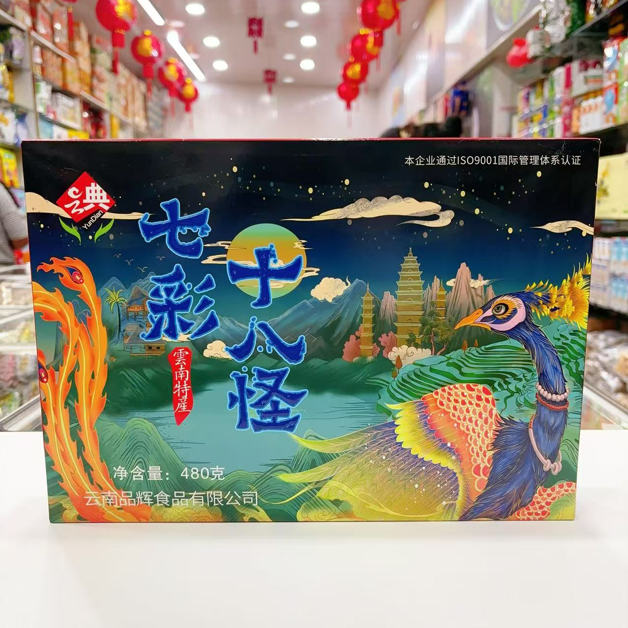 云南特产七彩十八怪果糕