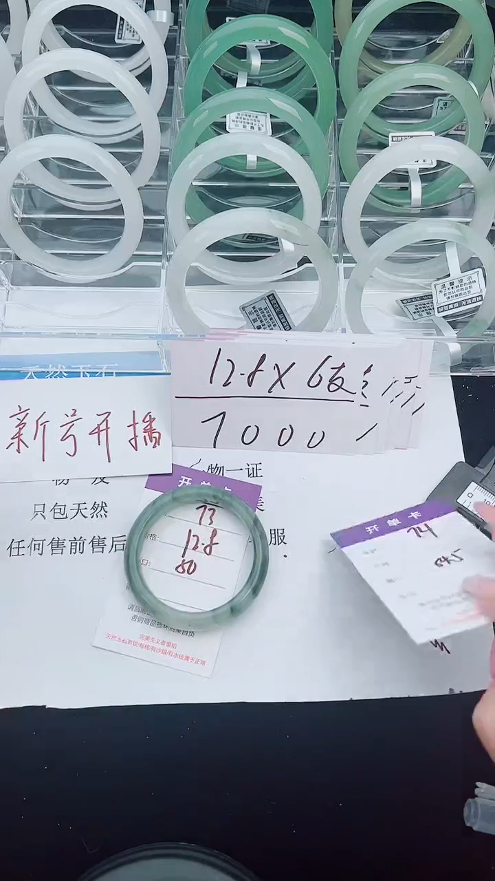 合金手镯石英质玉73-49/50