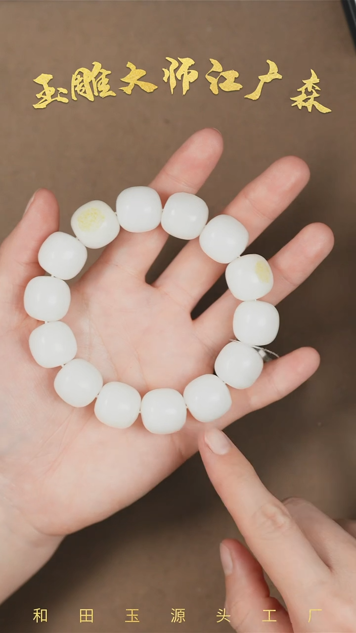 【闪购商品】和田玉手串未镶嵌b74