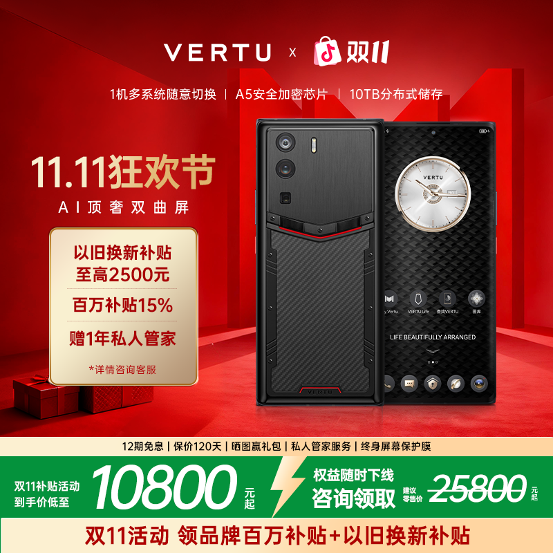 VERTU威图【双11抢半价购 下单省万元】META双曲屏AI智能商务手机