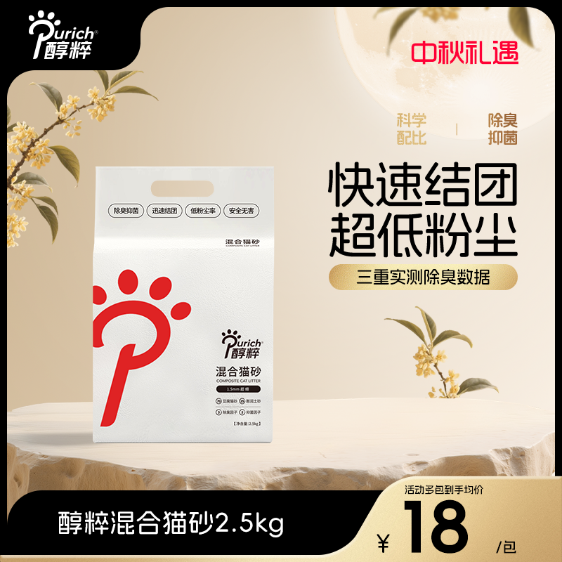 【醇粹4合1除臭抑菌混合猫砂】1.5mm超细豆腐砂膨润土低尘吸水无害